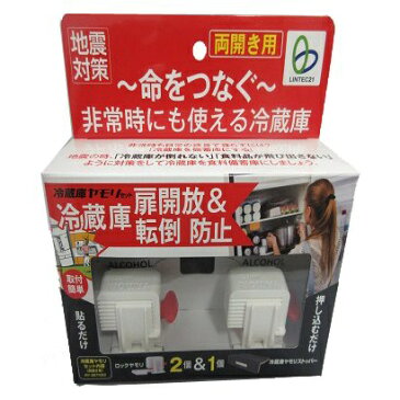 リンテック21　Lintec21 冷蔵庫ヤモリセット 両開き用 RY-SET002