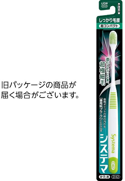 LION｜ライオン システマ システマ ハブラシ しっかり毛腰タイプ 超コンパクト か...