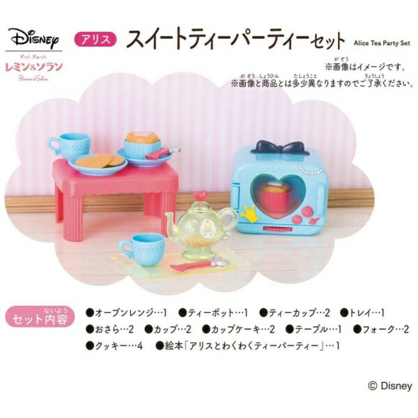 BANDAI｜バンダイ ずっとぎゅっと レミン＆ソラン アリス スイートティーパーティーセットのサムネイル