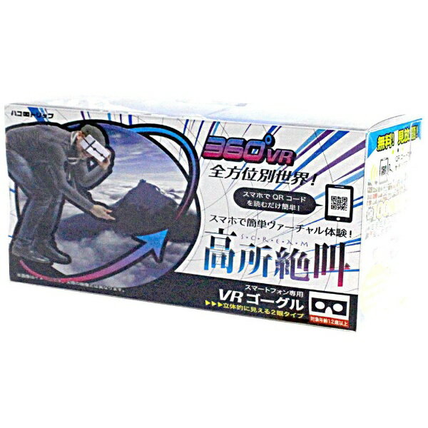 ライブエンタープライズ｜LIVE ENTERPRISE ハコトリップ 高所絶叫（2眼タイプ）