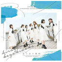 ソニーミュージックマーケティング｜Sony Music Marketing けやき坂46/ 走り出す瞬間 通常盤【CD】 【代金引換配送不可】