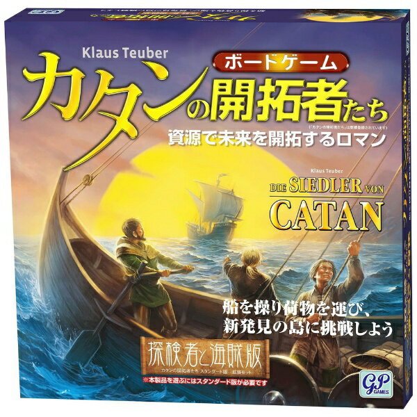 クラウス・トイバー カタン ジーピー｜GP カタンの開拓者たち 探検者と海賊版