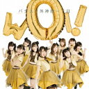 ビクターエンタテインメント｜Victor Entertainment バクステ外神田一丁目/WOI！ 初回限定ジャケ選盤【CD】 【代金引換配送不可】