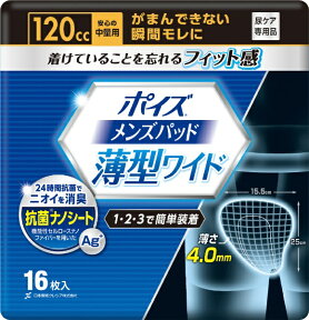 日本製紙クレシア｜crecia ポイズ メンズパッド 薄型ワイド 安心の中量用 120cc 16枚 ポイズ