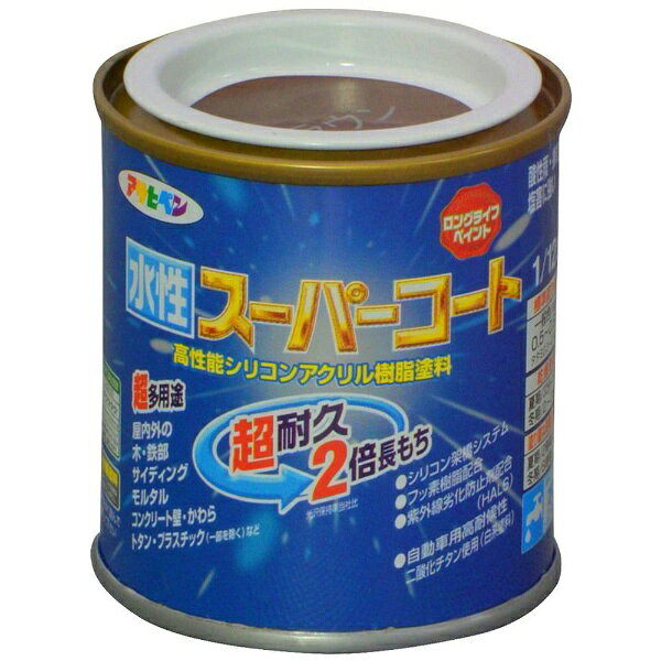 アサヒペン|Asahipen 水性スーパーコート 1/12L (ブラウン)