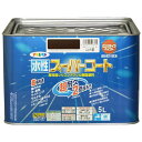アサヒペン|Asahipen 水性スーパーコート 5L (こげ茶)