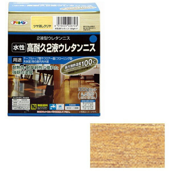 アサヒペン｜Asahipen 水性2液ウレタンニス 300gセット （ツヤ消しクリヤ）