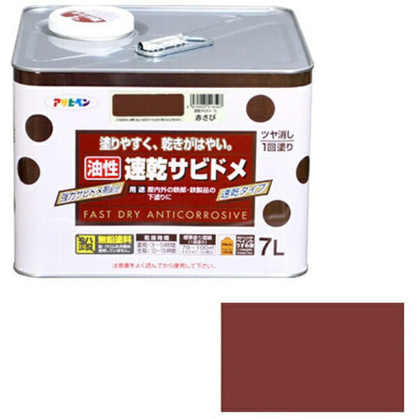 速乾タイプでサビドメ効果抜群■1回塗り ■合成樹脂調合さび止めペイント