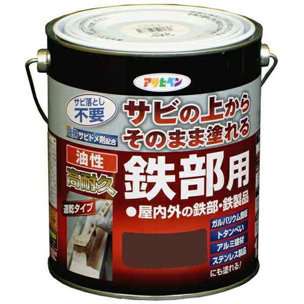 アサヒペン｜Asahipen 油性高耐久鉄部用 1.6L (チョコレート色)