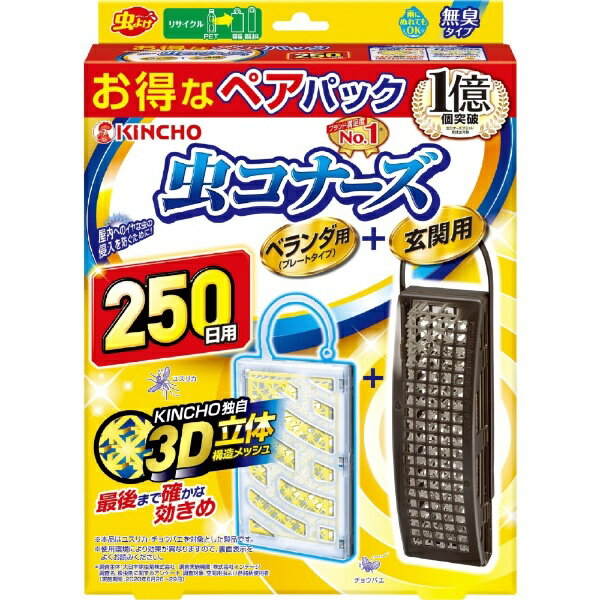 【数量限定】虫コナーズ 250日 プレート+玄関感謝パック大日本除虫菊｜KINCHO