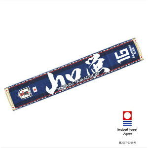 JFA サッカー日本代表応援グッズ タオルマフラー(#16 山口 蛍/約200×1100mm)O-310格安セール サッカー 用品 セール