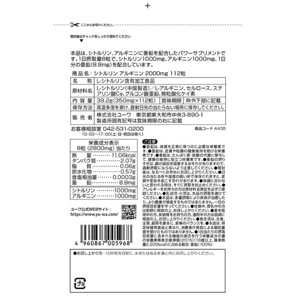 楽天ビック(ビックカメラ×楽天)のユーワ｜yuwa シトルリンアルギニン2000（112粒）｜アングル2