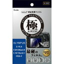 ケンコー・トキナー|KenkoTokina マスターGフィルム KIWAMI オリンパス E-M10マーク3/E-M1マーク2/E-PL9/PEN-F用 KLPK-OEPL9(2)