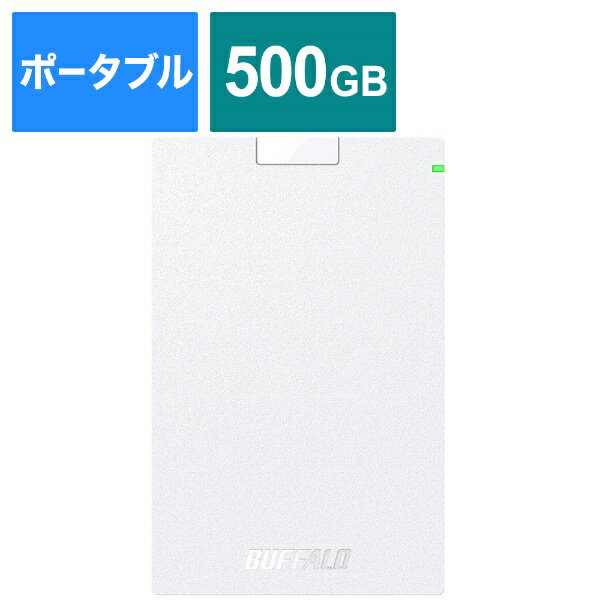 BUFFALO｜バッファロー HD-PCG500U3-WA 外付けHDD USB-A接続 パソコン用(Chrome/Mac/Windows11対応) ホワイト 500GB /ポータブル型 HDPCG500U3WA