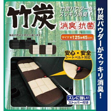 BONFORM ボンフォーム クッション 竹炭プレーン トリプル ブラック フロントベンチシート・リヤ 軽自動車用 5340-05BK