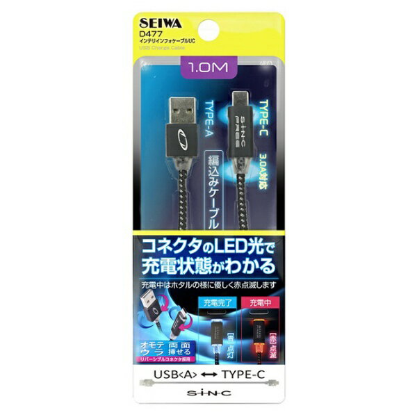 �Z�C���bSEIWA CORPORATION �mType-C�n ���o�[�V�u��USB�[�d�ʐM�P�[�u�� 1M BK D477 [1.0m]