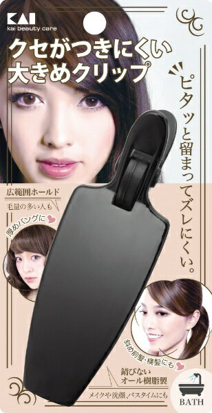 貝印｜Kai Corporation 癖がつきにくい大きめクリップKQ3130
