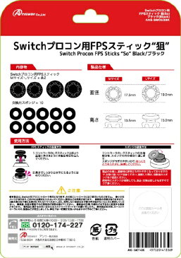 アンサー Answer Switchプロコン用 FPSスティック 狙 ブラック ANS-SW053BK