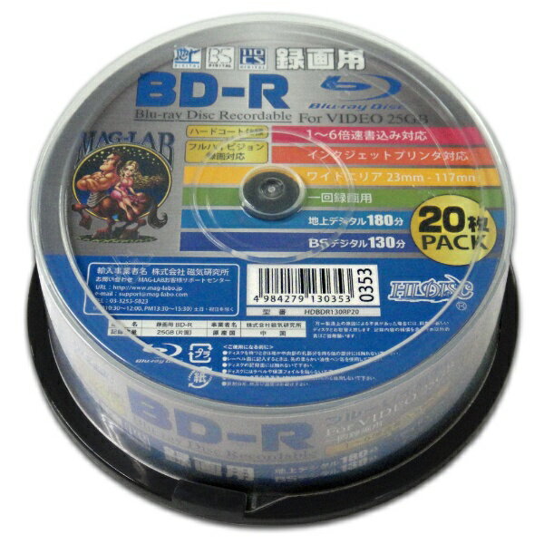 磁気研究所｜HIDISC ハイディスク 録画用BD-R HIDISC HDBDR130RP20 20枚 /25GB /インクジェットプリンター対応