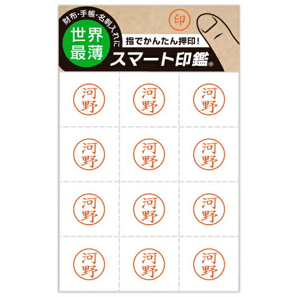 乐天商城 - ＆D｜アンディ 100-0077 スマート印鑑［河野］[1000077スマートインカン[コウノ]]