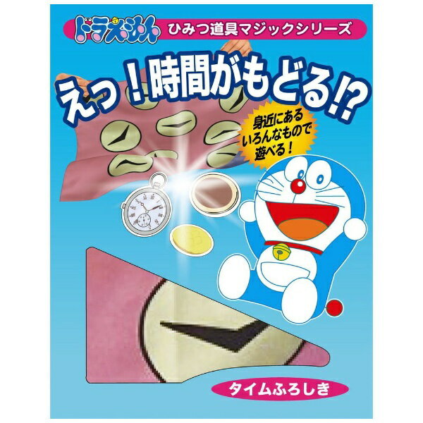 テンヨー｜Tenyo ドラえもん ひみつ道具マジック タイムふろしき
