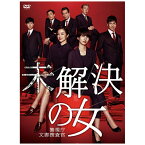 角川映画｜KADOKAWA 未解決の女 警視庁文書捜査官 DVD-BOX【DVD】 【代金引換配送不可】