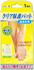 楽天市場】足指小町クリア保護パットの通販