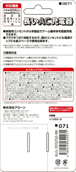 ALLONE|アローン new3DS用 長いA...の紹介画像2
