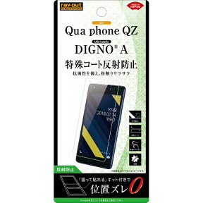 レイアウト｜rayout au Qua phone QZ フィルム さらさらタッチ 指紋 反射防止