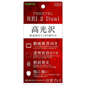 イングレム｜Ingrem FREETEL REI 2 Dual フィルム 指紋防止 光沢　IN-FRE2DF/A1