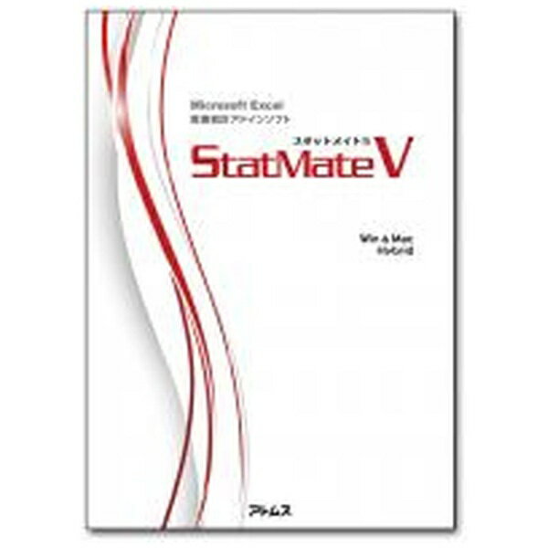 アトムス｜ATMS 〔Win・Mac版〕 StatMate V（スタットメイト 5） [Win・Mac用]