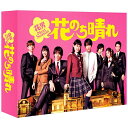 TCエンタテインメント|TC Entertainment 花のち晴れ 〜花男Next Season〜 DVD-BOX【DVD】 【代金引換配送不可】