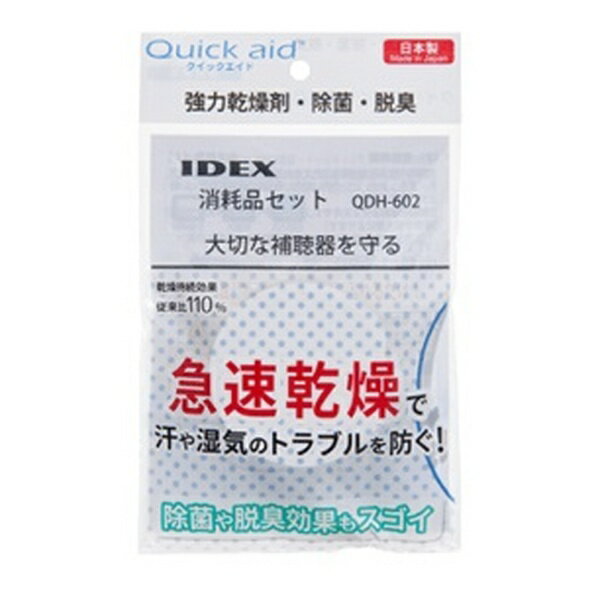 IDEX|アイデックス クイックエイド消耗品セット QDH-602