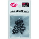 トレーン|TRANE 【Nゲージ】交換用連結器(6個付き)