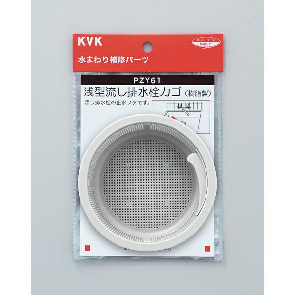 KVK｜ケーブイケー PZY61 浅型流し排水栓カゴ