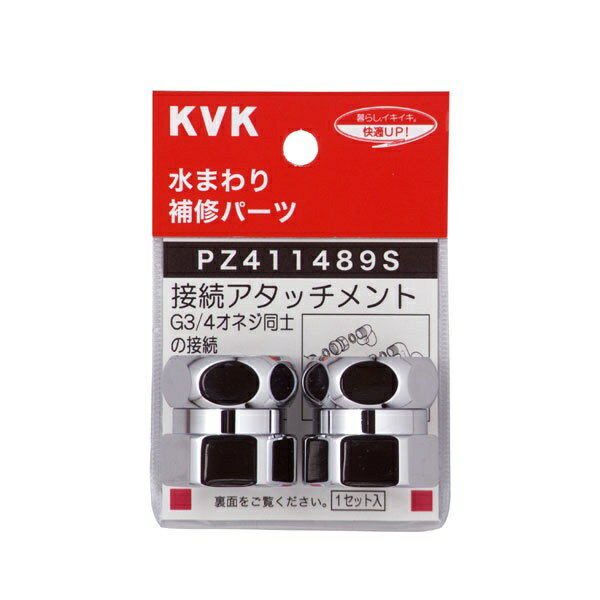 乐天商城 - KVK｜ケーブイケー PZ411489S ジョイントセット