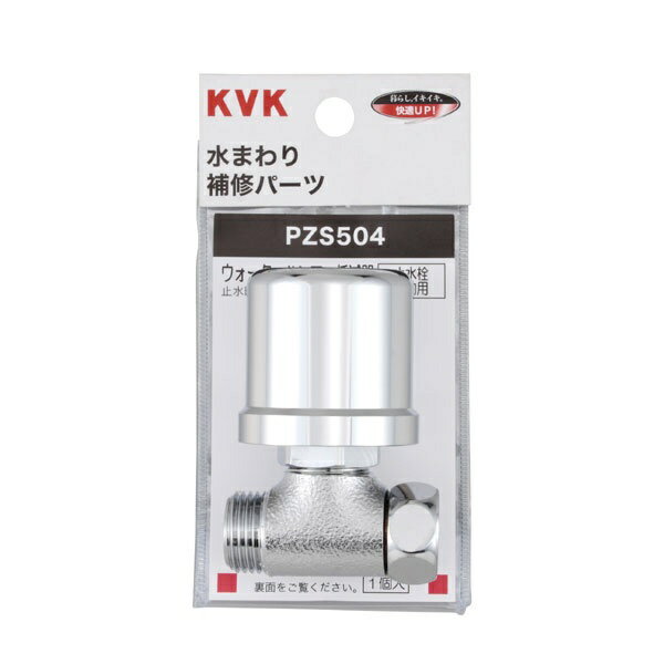 【エントリーで最大全額ポイント還元｜11/27迄】 KVK｜ケーブイケー PZS504 ウォーターハンマー低減器 ..