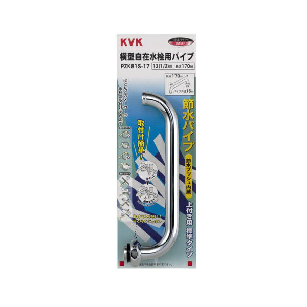 KVK｜ケーブイケー PZK81S-24 節水自在パイプ13 1/2 240