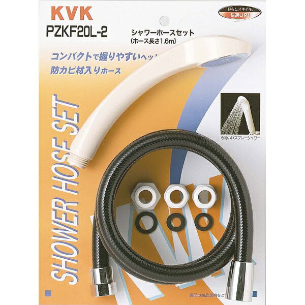 KVK｜ケーブイケー PZKF20-2 シャワーセットアタッチメント付 黒1.45m