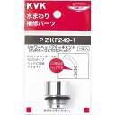 KVK｜ケーブイケー PZKF249-1 シャワーヘッドアタッチメントTOTO