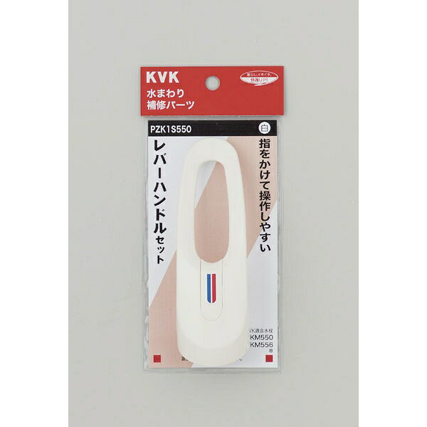 KVK｜ケーブイケー PZK1S550 レバーハンドルセット白