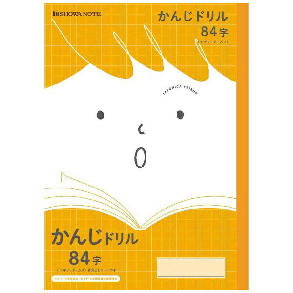 ショウワノート｜SHOWA NOTE ジャポニカフレンド かんじドリル 84字 JFL-49 [セミB5・B5]