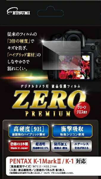 楽天楽天ビック（ビックカメラ×楽天）エツミ｜ETSUMI E-7543 液晶保護フィルム ZEROプレミアム ペンタックス K-1 MarkII / K-1