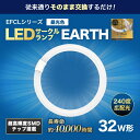 エコデバイス｜ECO DEVICE EFCL32LED-ES/28N 丸形LEDランプ Earth（アース） 昼光色