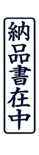 新朝日コーポレーション｜Shinasahi Corpration ポンスタンパー A型 「納品書在中...