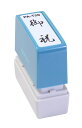 新朝日コーポレーション|Shinasahi Corpration ポンスタンパー A型 「御祝」 PA-T29
