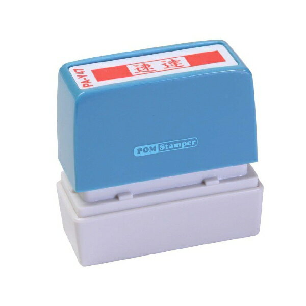 新朝日コーポレーション｜Shinasahi Corpration ポンスタンパー A型 「速達」 PA-Y47