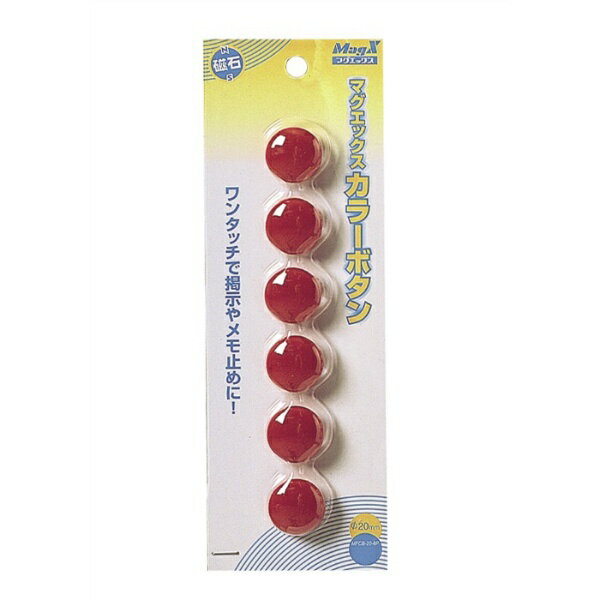 Other - マグエックス｜MagX カラーボタン 20mm 6個入 MFCB-20-6P-R 赤