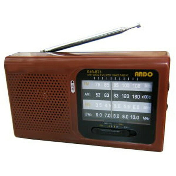 ANDO｜アンドーインターナショナル ホームラジオ ブラウン S16-671 [AM/FM/短波 /ワイドFM対応][S16671]