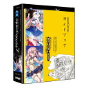 直感的な操作ができる多機能ペイントソフト。■ユーザーインターフェースを再設計し、ブラシエンジンも強力にパワーアップ。初期プリセットとして150種類以上のブラシを用意。ブラシは自由にカスタマイズ可能で、お好みの設定でブラシを作成/保存できます。最大の特長である「イベント機能」は、イラストを描いた手順を記録/再生することができ、再生中に一次停止して途中からの書き直しも可能。豊富な機能と抜群の使いやすさで、イラスト初心者から上級者まで幅広く対応します。初めての方でも安心のガイドブック付き。